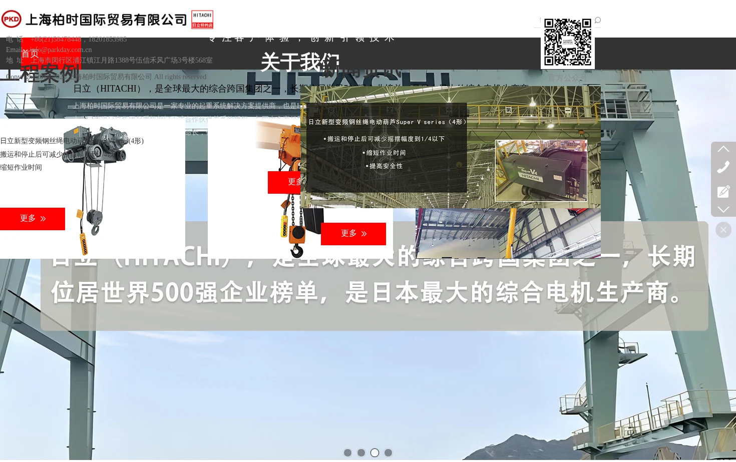 上海柏时国际贸易有限公司 页面快照